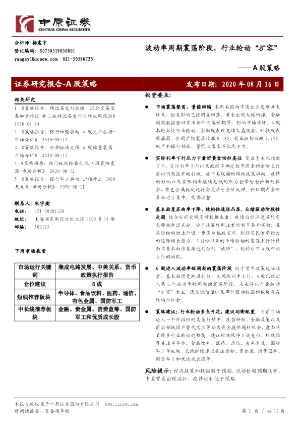 A股策略：波动率周期震荡阶段，行业轮动“扩容”