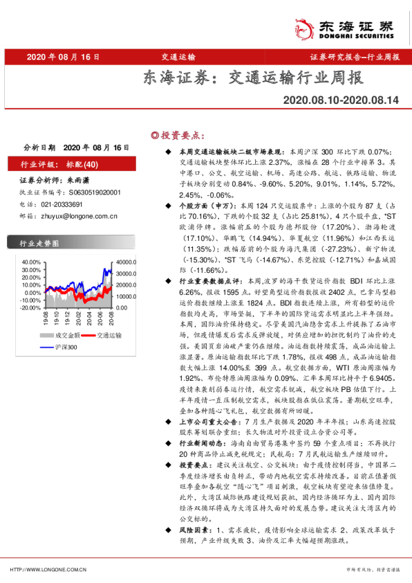 交通运输行业周报