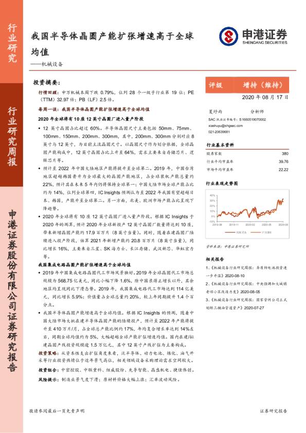 机械设备行业：我国半导体晶圆产能扩张增速高于全球均值