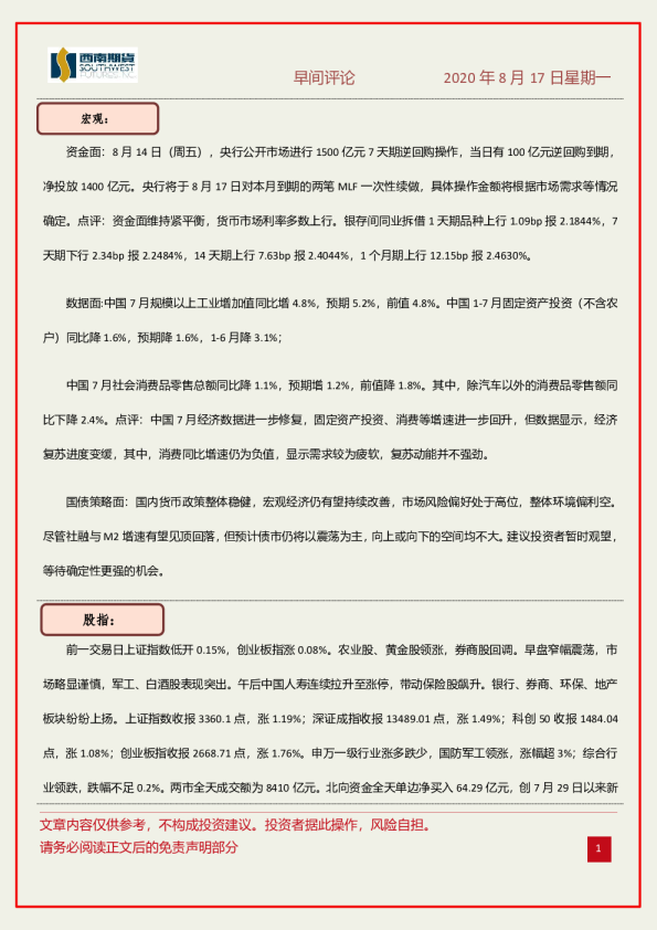 早间评论