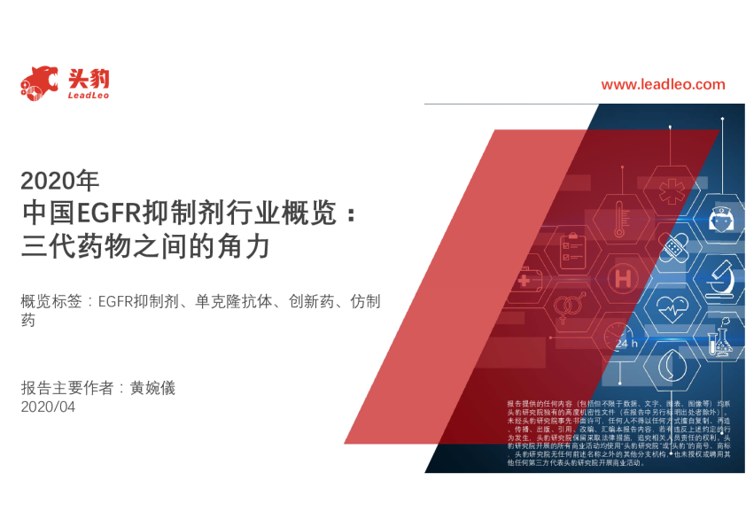 2020年中国EGFR抑制剂行业概览：三代药物之间的角力