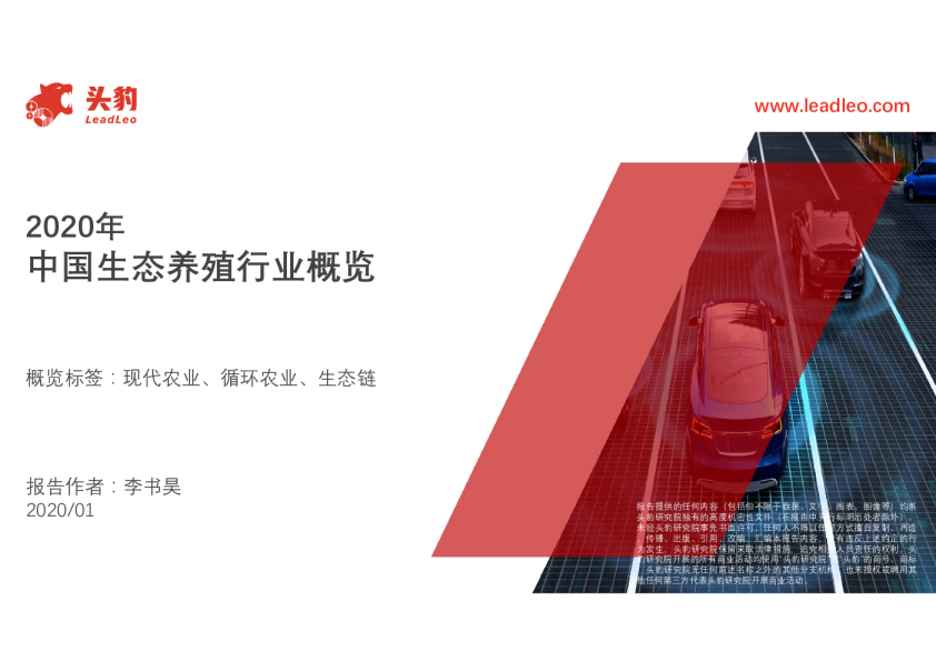 2020年中国生态养殖行业概览