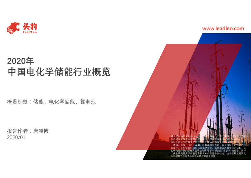 2020年中国电化学储能行业概览