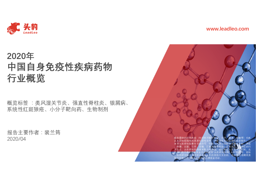 医药生物行业：2020年中国自身免疫性疾病药物行业概览