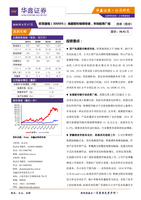 角膜塑形镜领导者，市场前景广阔