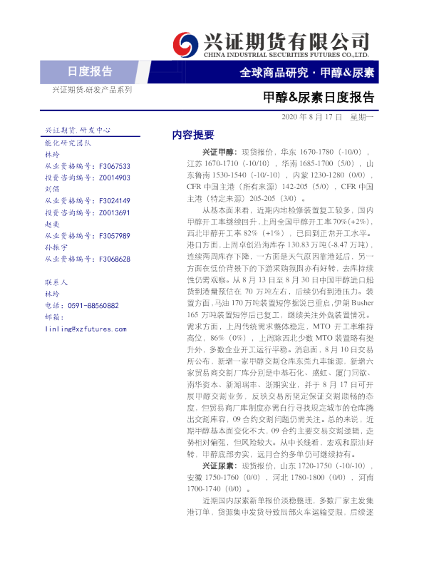 甲醇&尿素日度报告