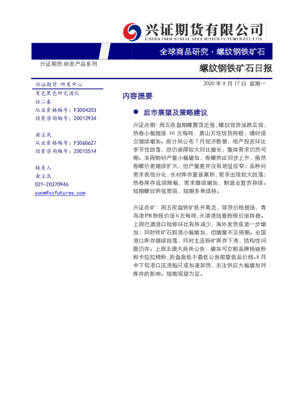 螺纹钢铁矿石日报