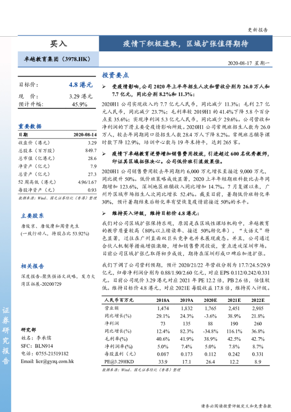 疫情下积极进取，区域扩张值得期待