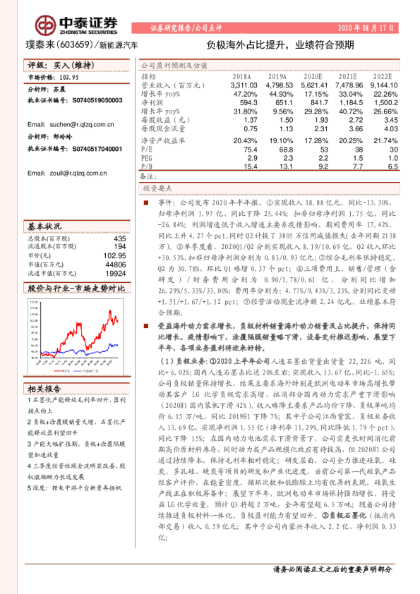 负极海外占比提升，业绩符合预期