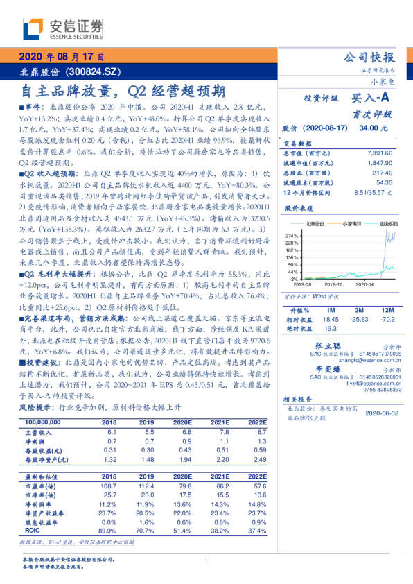 自主品牌放量，Q2经营超预期