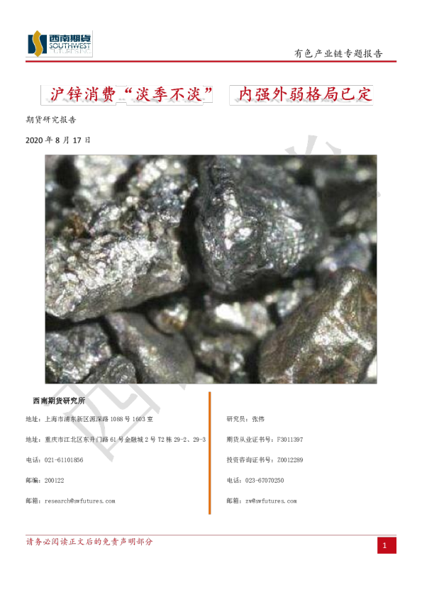 有色产业链专题报告