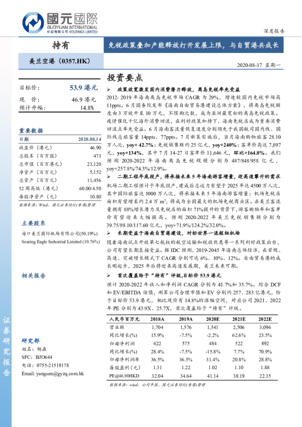 免税政策叠加产能释放打开发展上限，与自贸港共成长