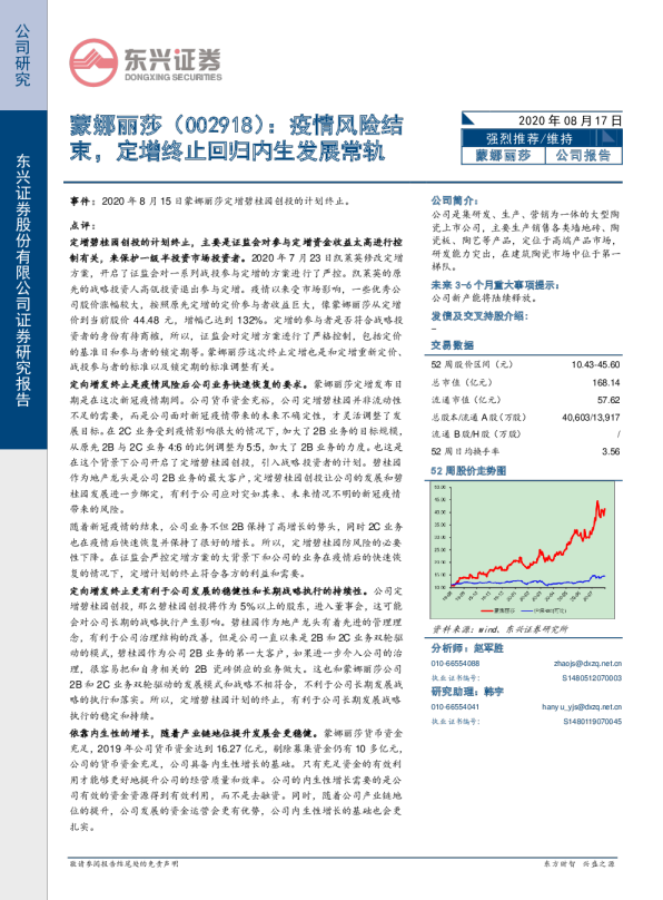 疫情风险结束，定增终止回归内生发展常轨