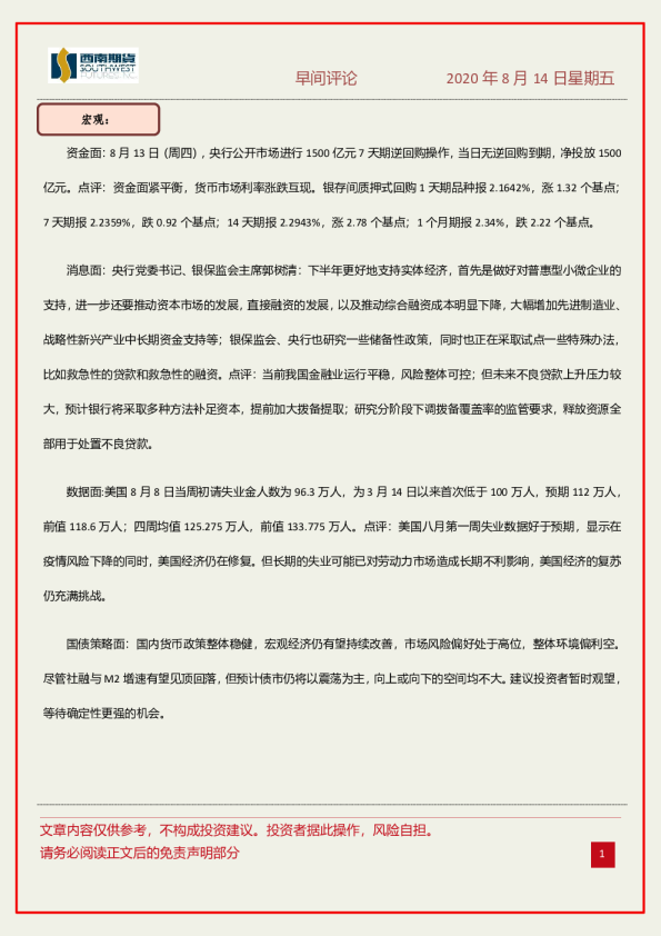 西南期货早间评论