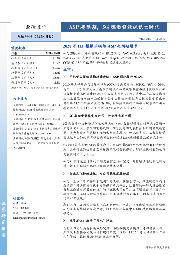 ASP超预期，5G驱动智能视觉大时代