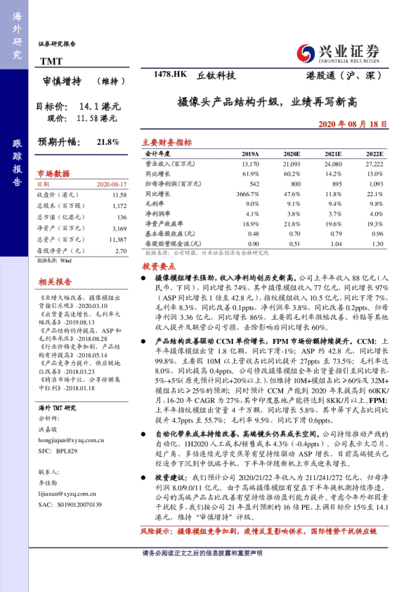 摄像头产品结构升级，业绩再写新高