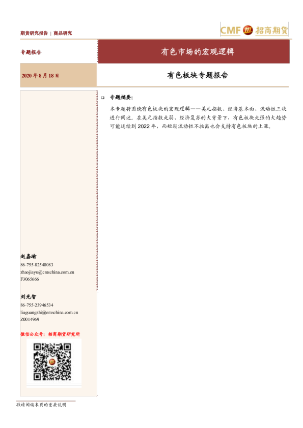 有色板块专题报告：有色市场的宏观逻辑