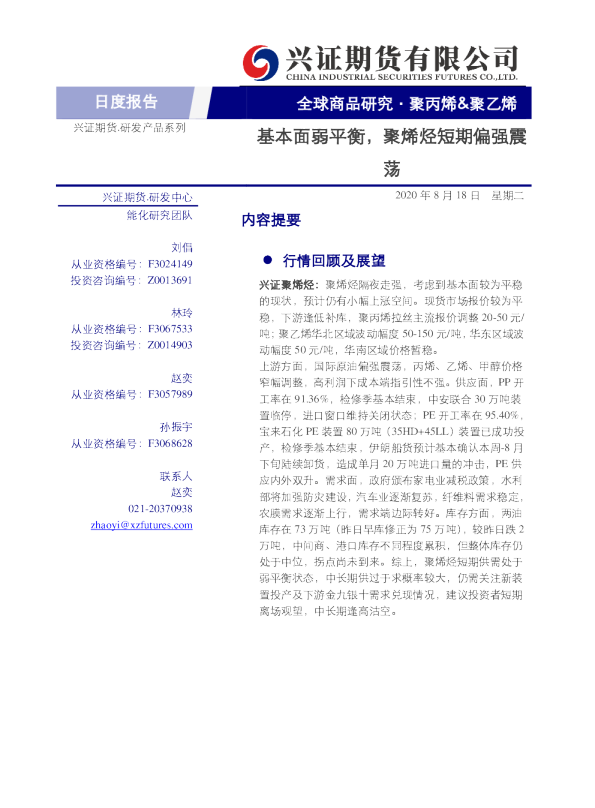 基本面弱平衡，聚烯烃短期偏强震荡