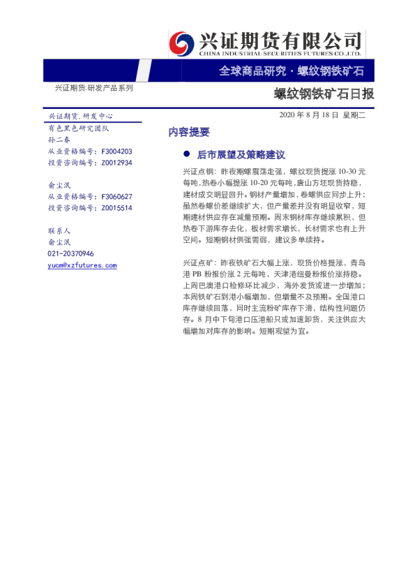 螺纹钢铁矿石日报
