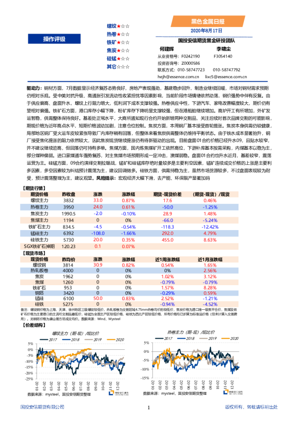 国投安信期货黑色金属日报