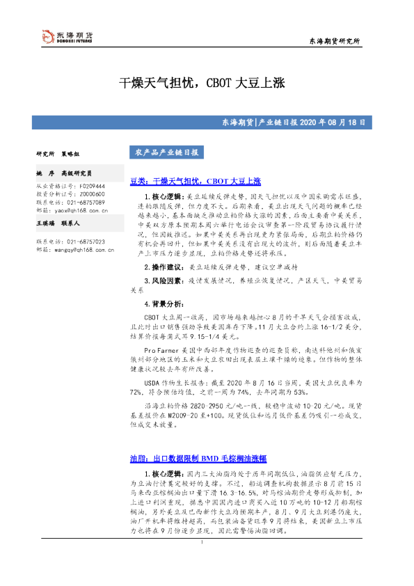 产业链日报：干燥天气担忧，CBOT大豆上涨