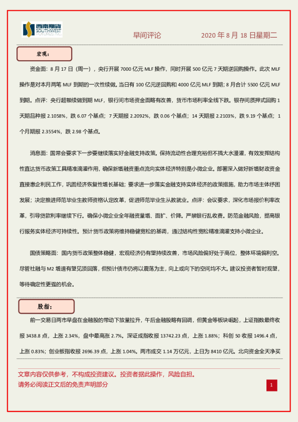 西南期货早间评论