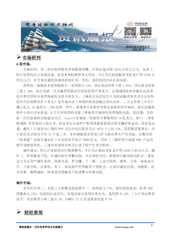 A股资讯晨报