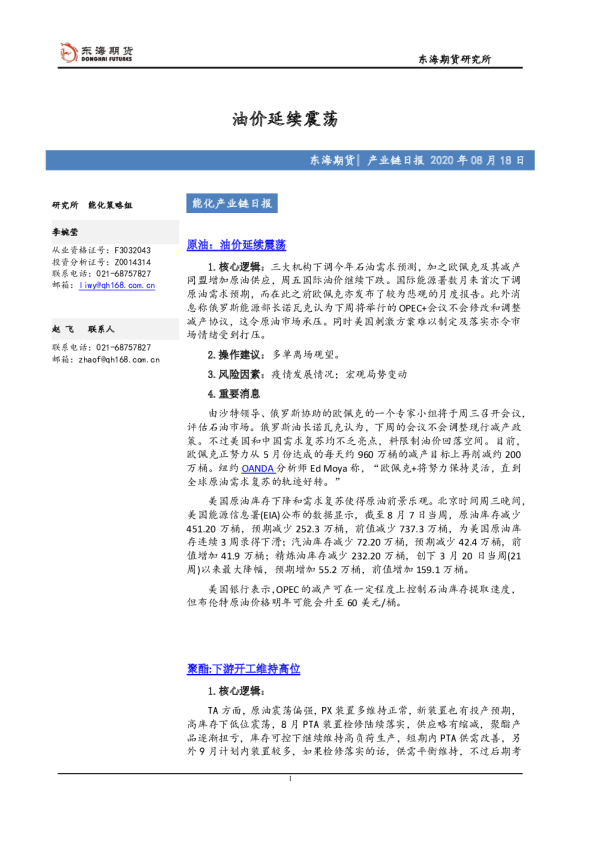 产业链日报：油价延续震荡