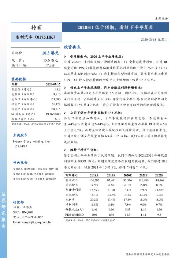 2020H1低于预期，看好下半年复苏