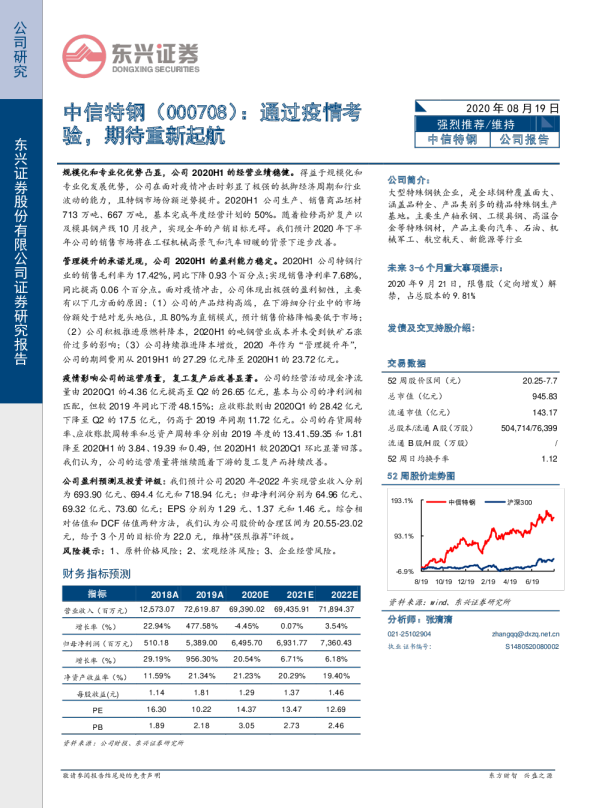 通过疫情考验，期待重新起航