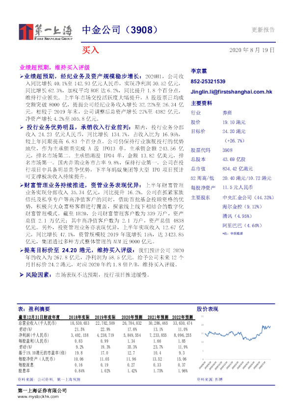 业绩超预期，维持买入评级