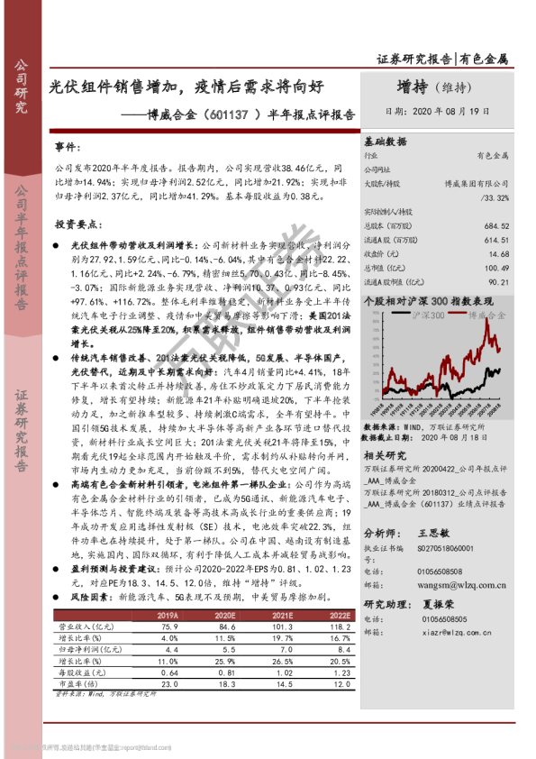 半年报点评报告：光伏组件销售增加，疫情后需求将向好