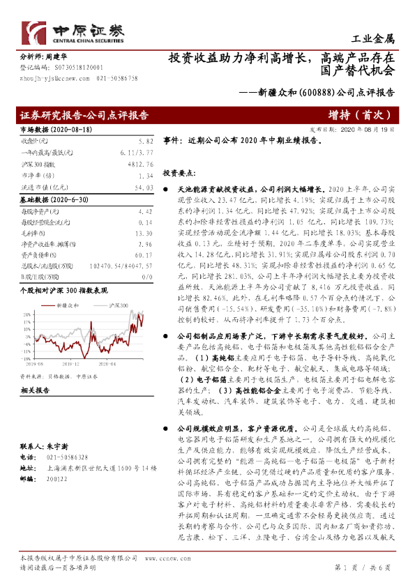 公司点评报告：投资收益助力净利高增长，高端产品存在国产替代机会