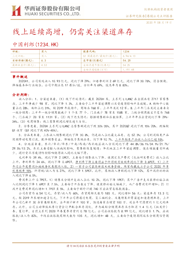 线上延续高增，仍需关注渠道库存