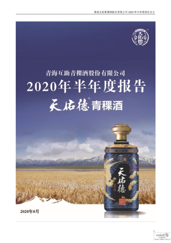厨秀科技 劲酒实控人除了买青青稞酒股票，还投资了矿业房地产，与俞敏洪合作VC基金