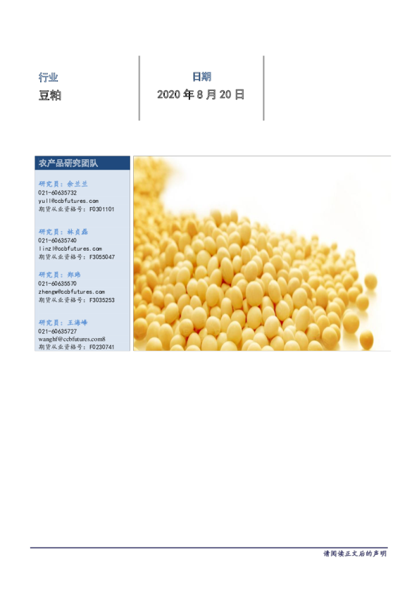 建信期货豆粕每日报告