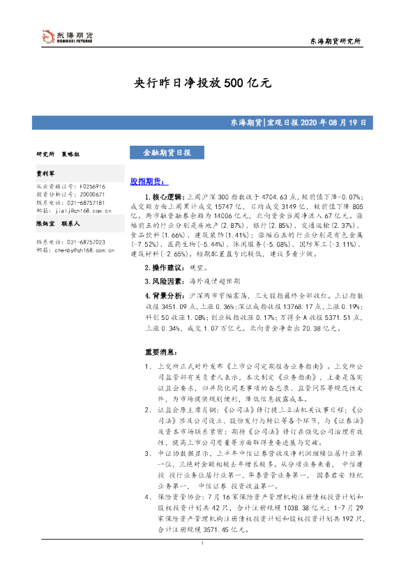 宏观日报：央行昨日净投放500亿元