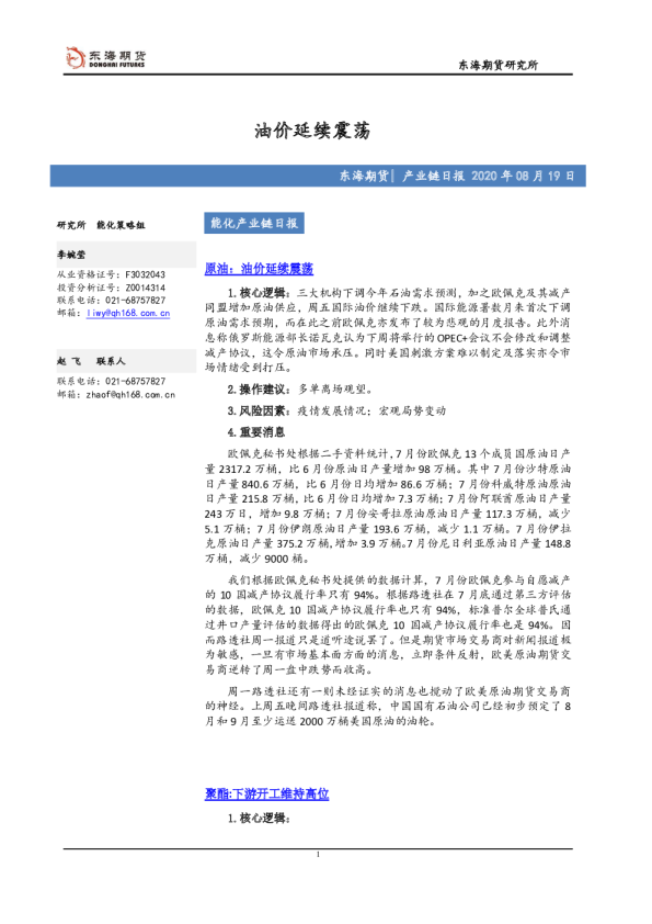 能化产业链日报：油价延续震荡