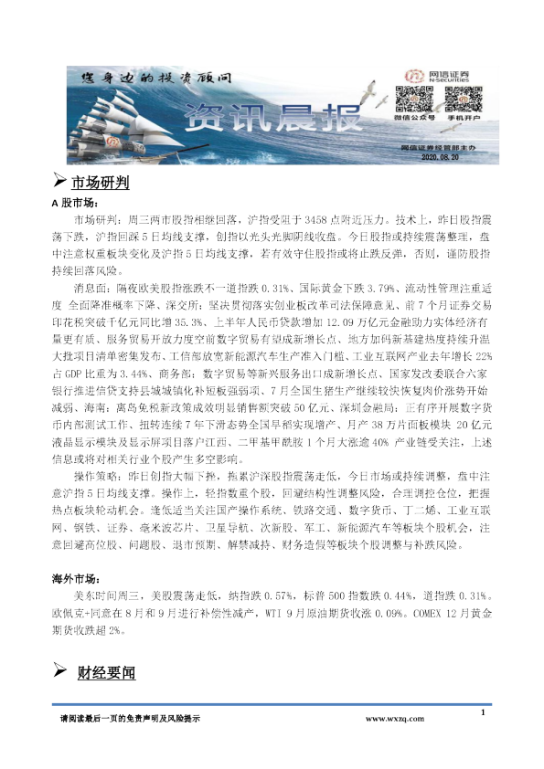 A股资讯晨报
