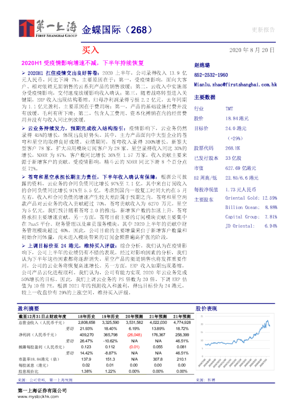 2020H1受疫情影响增速不减，下半年持续恢复