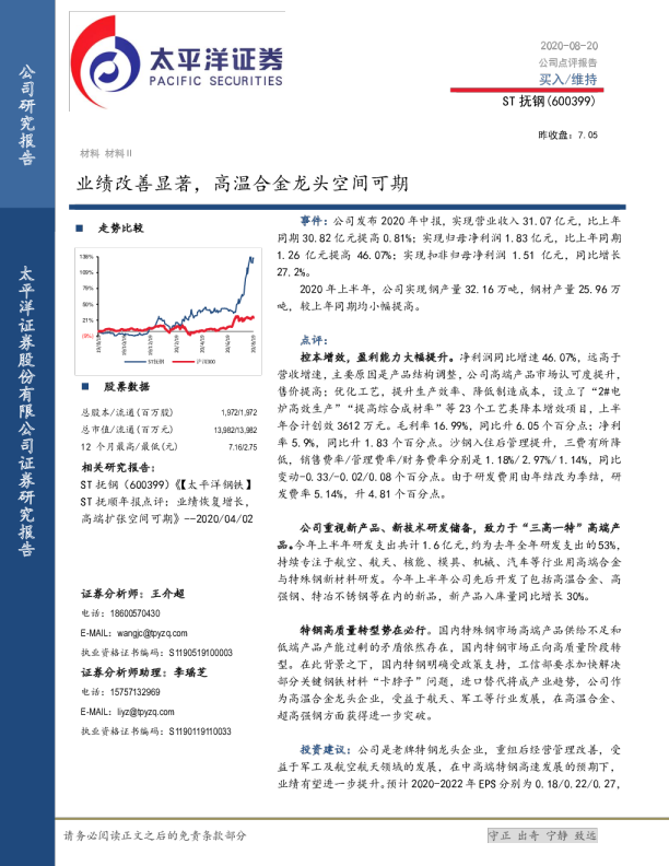 业绩改善显著，高温合金龙头空间可期