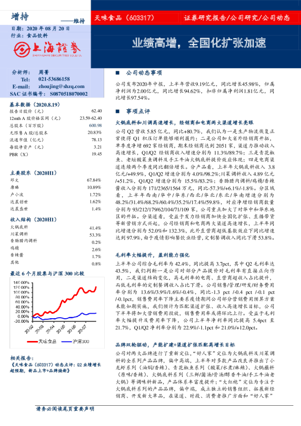 业绩高增，全国化扩张加速