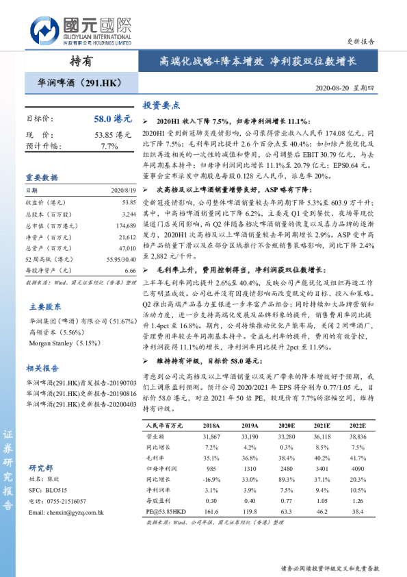 高端化战略+降本增效净利获双位数增长