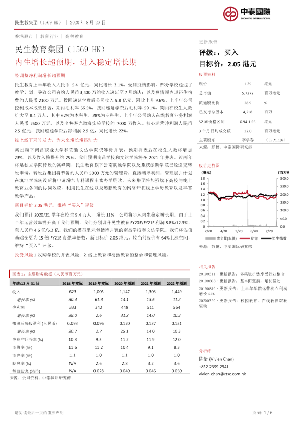 内生增长超预期，进入稳定增长期
