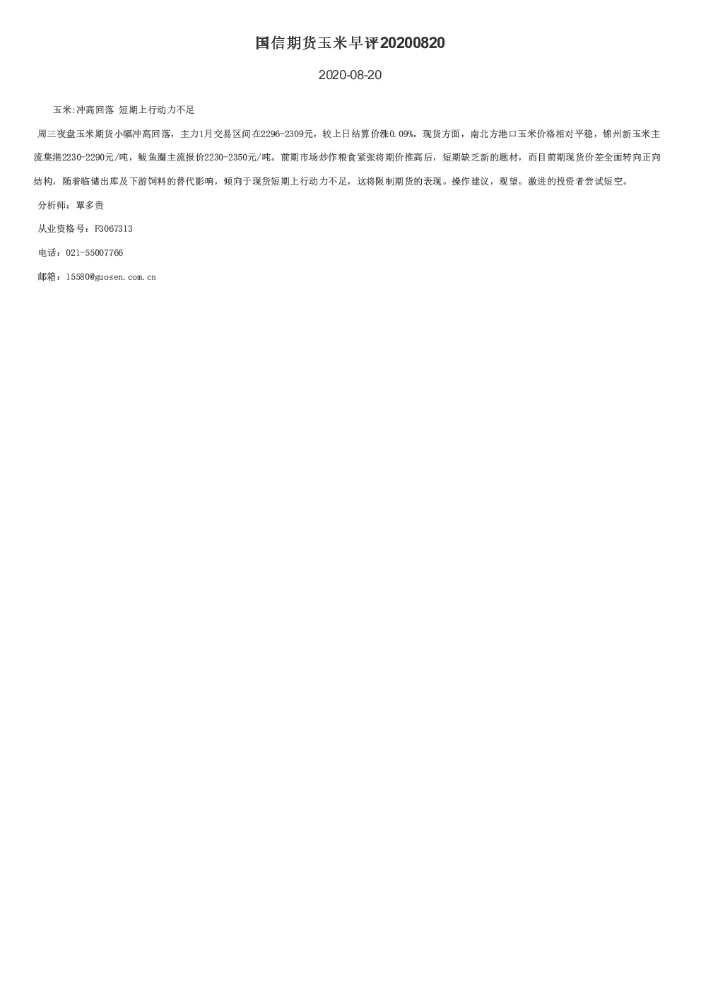 报告封面