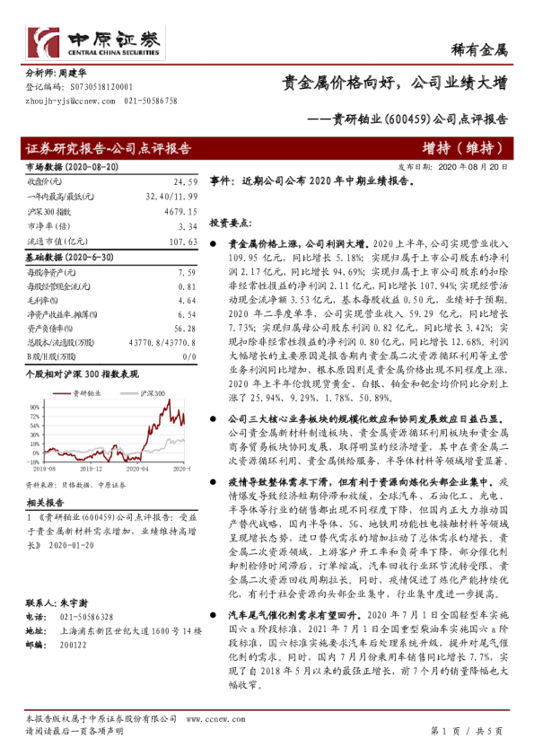 贵金属价格向好，公司业绩大增