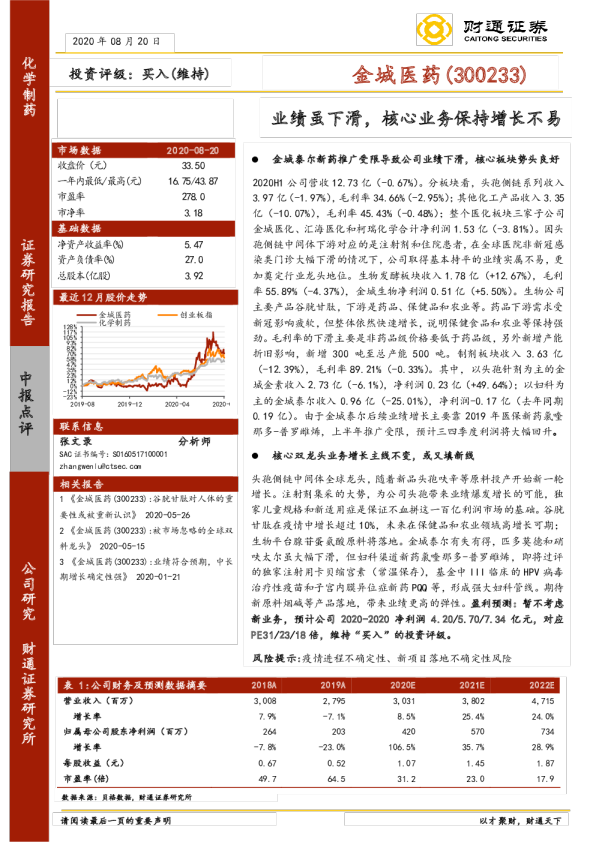 业绩虽下滑，核心业务保持增长不易