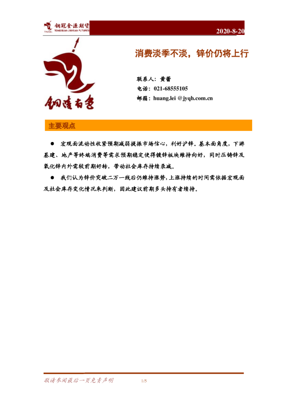 消费淡季不淡，锌价仍将上行