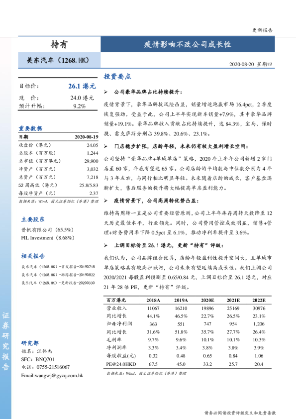 疫情影响不改公司成长性