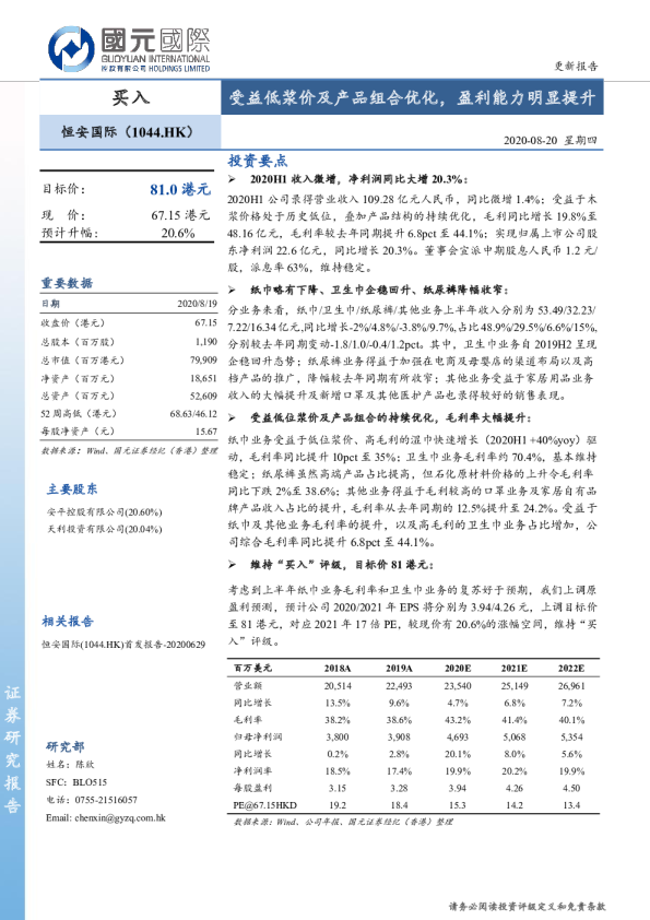 受益低浆价及产品组合优化，盈利能力明显提升